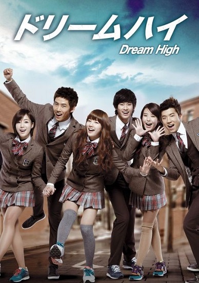 ซีรี่ย์เกาหลี Dream High มุ่งสู่ดาว ก้าวตามฝัน พากย์ไทย Ep.1-16 ( จบ )
