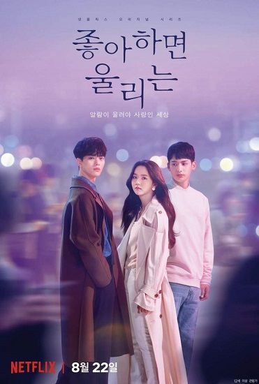 ซีรี่ย์เกาหลี Love Alarm ( 2019 ) แอปเลิฟเตือนรัก พากย์ไทย Ep.1-8 ( จบ )