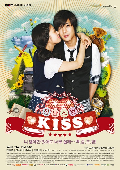 ซีรีย์เกาหลี Playful Kiss แกล้งจุ๊บให้รู้ว่ารัก พากย์ไทย Ep.1-16 ( จบ )