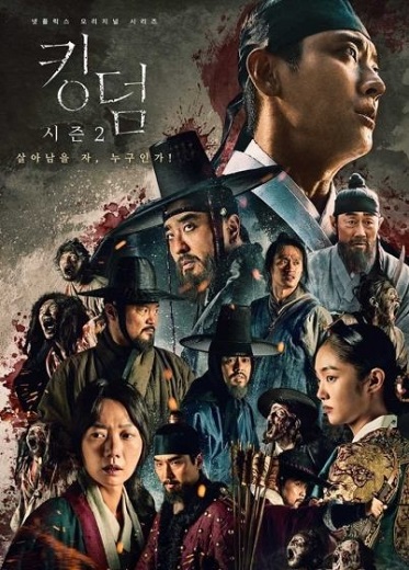 ซีรี่ย์เกาหลี Kingdom Season 2 ผีดิบคลั่ง บัลลังก์เดือด พากย์ไทย Ep.1-6 (จบ)