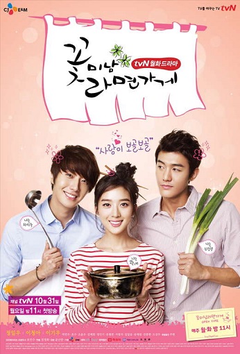 ซีรี่ย์เกาหลี Flower Boy Ramyun Shop รักใสใสหัวใจราเมง พากย์ไทย Ep.1-16 (จบ)