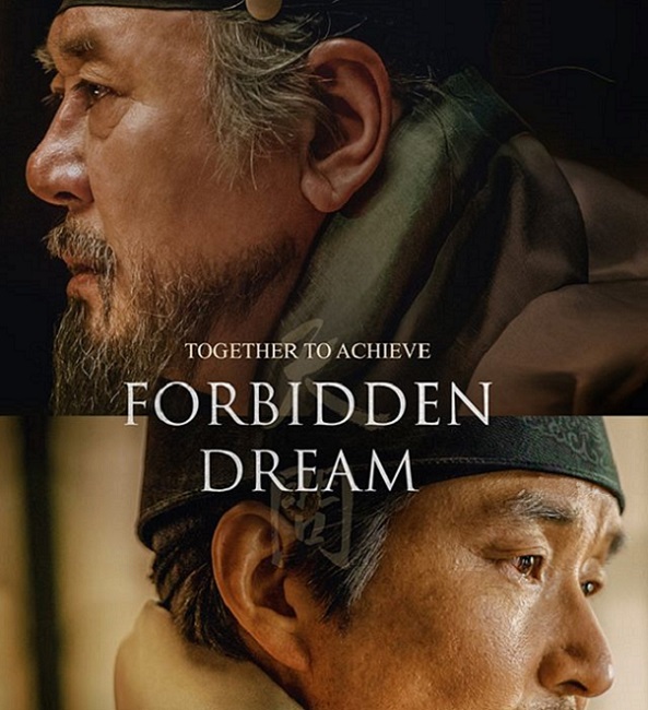 Forbidden Dream ซับไทย (ตอนพิเศษ)