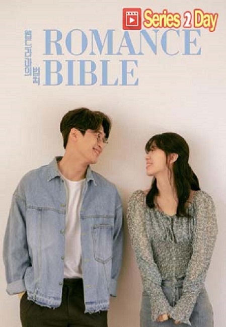 Romance Bible (2020) โรแมนติก ซับไทย EP.1-7