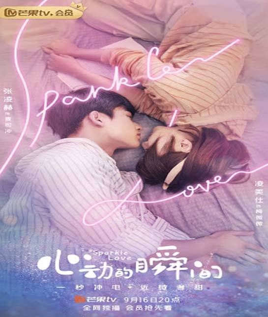 Sparkle Love (2020) จังหวะหัวใจสปาร์ครัก ซับไทย ตอน 1 – 24 จบ