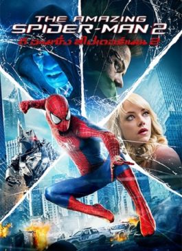 The Amazing Spider-Man 2 (2014) ดิ อะเมซิ่ง สไปเดอร์แมน 2 ผงาดจอมอสูรกายสายฟ้า