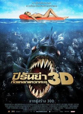 Piranha 3D ปิรันย่า กัดแหลกแหวกทะลุ 2010