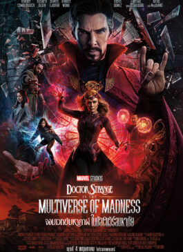 Doctor Strange in the Multiverse of Madness (2022) จอมเวทย์มหากาฬ กับมัลติเวิร์สมหาภัย