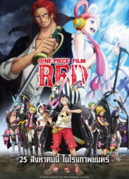 One Piece Film Red (2022) วันพีซ ฟิล์ม เรด ( Zoom )