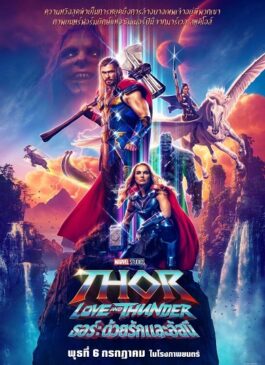 Thor 4 Love and Thunder (2022) ธอร์ ด้วยรักและอัสนี 4