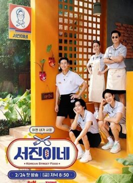 Jinny’s Kitchen (2023) ครัวจินนี่ ซับไทย Ep.1-11 (จบ)