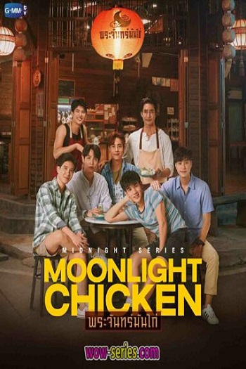 Moonlight-Chicken