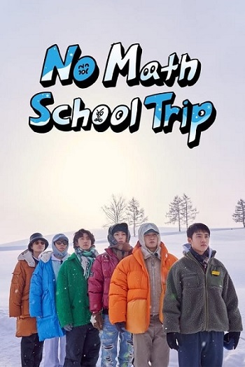 No Math School Trip (2023) ซับไทย