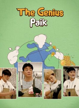 รายการวาไรตี้เกาหลี The Genius Paik ซับไทย Ep.1-10