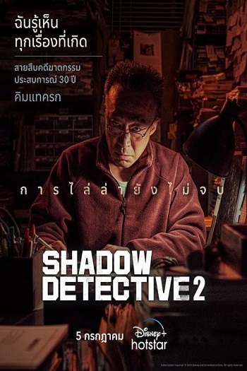 Shadow-Detective-2-2023